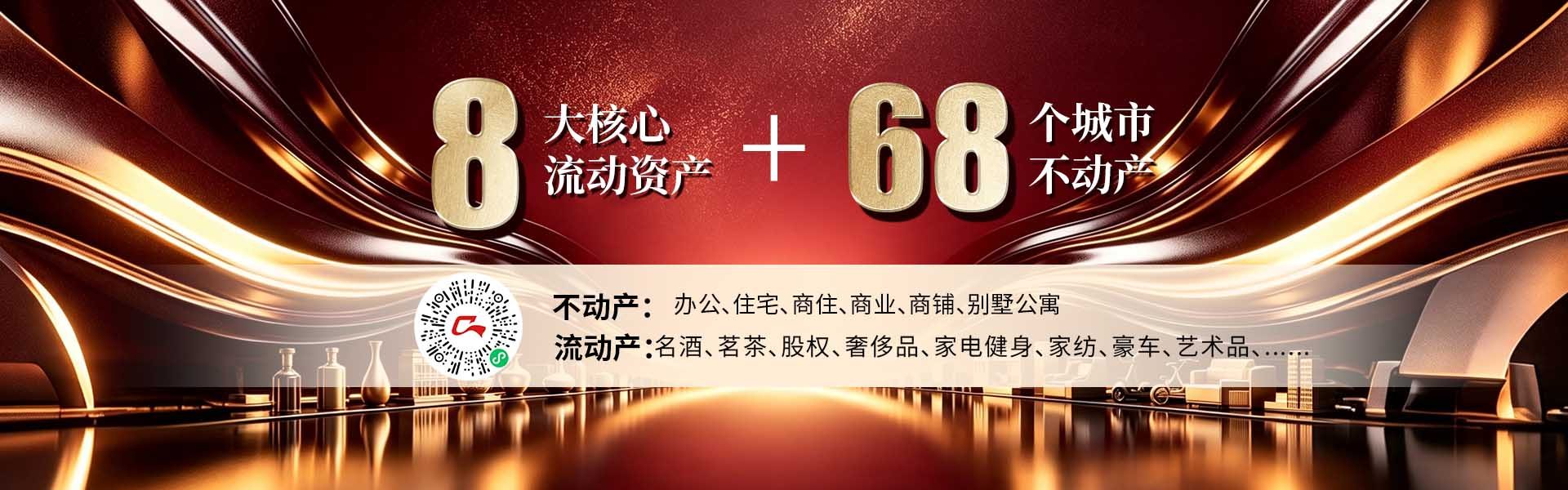 红旗手企业管理 - 8大核心流动资产 68个城市不动产